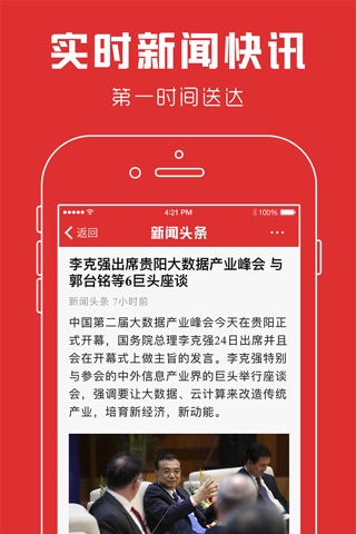 新闻快讯-热点新闻资讯 screenshot 4
