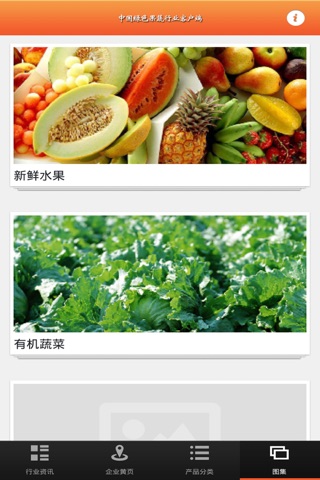中国绿色果蔬行业客户端 screenshot 4