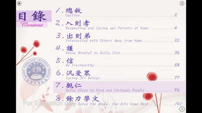 How to cancel & delete Di-Zi-Qui弟子規中英有聲書_7親仁 TW-En from iphone & ipad 1