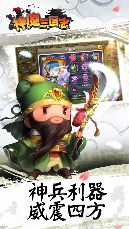 神魔三国志(登陆送貂蝉) screenshot-3