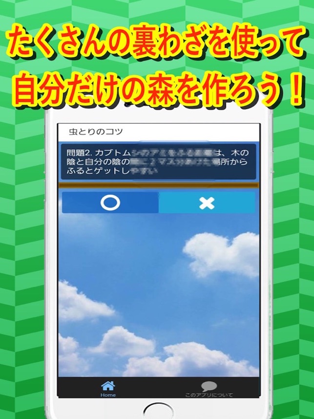 裏わざforどうぶつの森 On The App Store