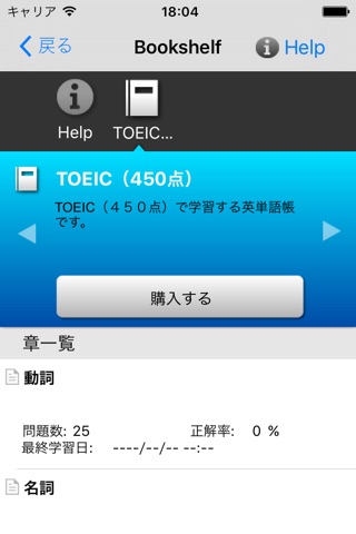 TOEIC（450点） screenshot 2