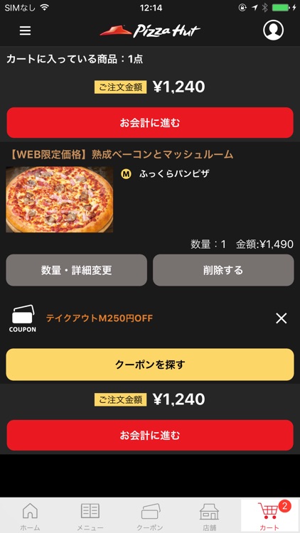 ピザハット公式アプリ 宅配ピザのPizzaHut screenshot-3
