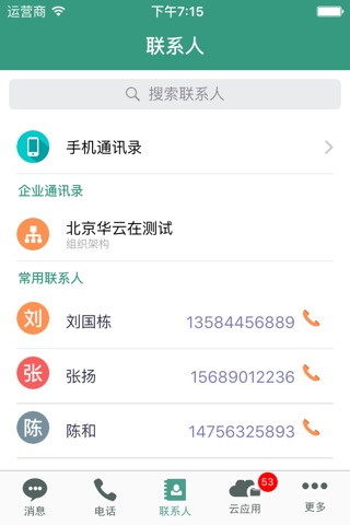 云讯通 - 企业办公平台 screenshot 3