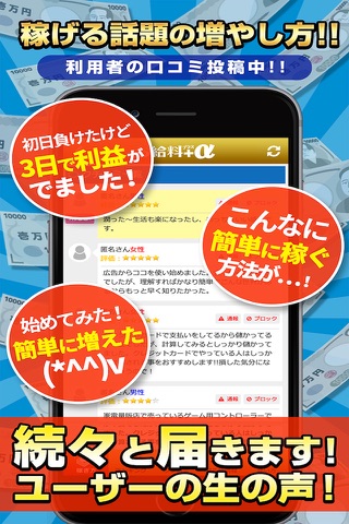 『お給料+α』 超簡単にお金を増やす！稼ぐ！完全無料のアプリ screenshot 2