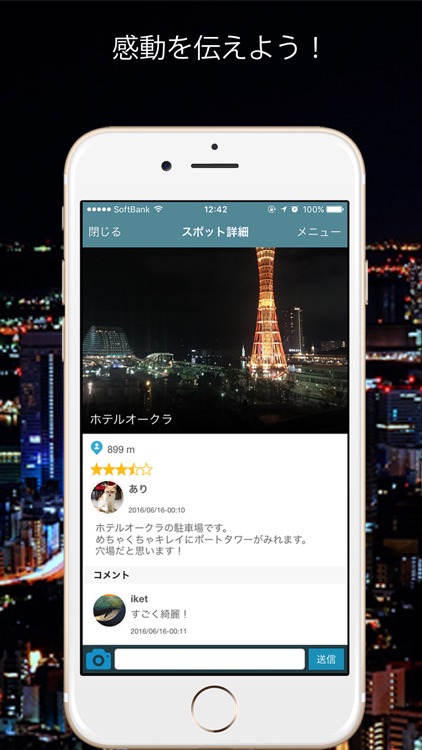 100%夜景が待ってる。夜景ハンター screenshot-4