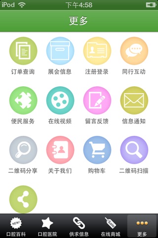 山东口腔医学网 screenshot 3