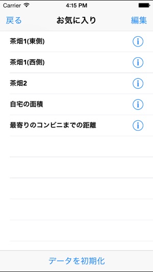 GPSで面積(圖4)-速報App