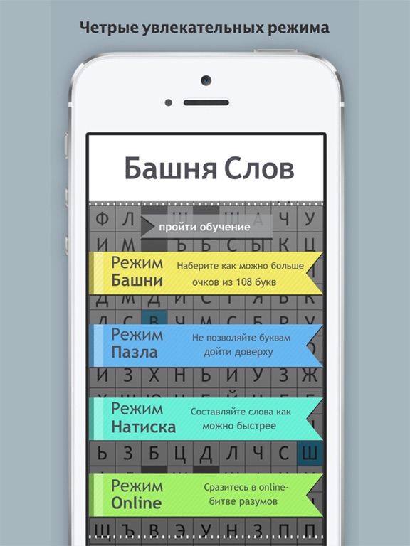 Башня Слов Pro. Онлайн игра в слова с друзьями.Балда, Составь слова, Угадай слово, Найди слово, Ребусы, Филворды, Эрудит в одной игре на iPad