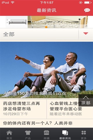 中国福祉网 screenshot 3