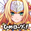 東京ダンジョンRPG ひめローグっ！