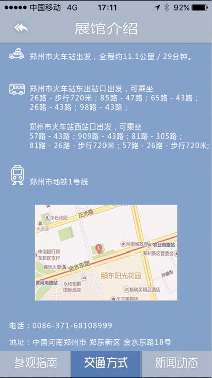 河南省地质博物馆