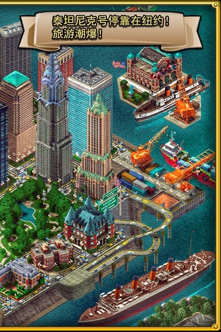 城市建设者 - 纽约 screenshot 4