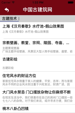 中国古建筑网 screenshot 3