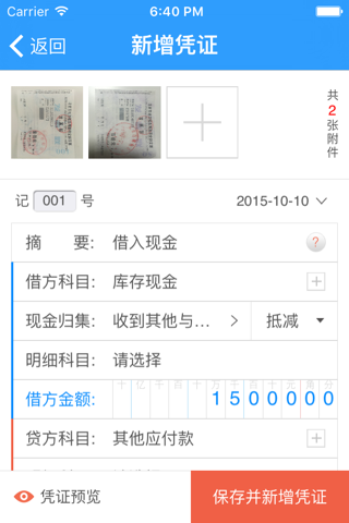 U账会计 screenshot 2
