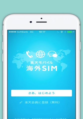 楽天モバイル海外SIM -海外でネット・通話を格安に！- screenshot 3