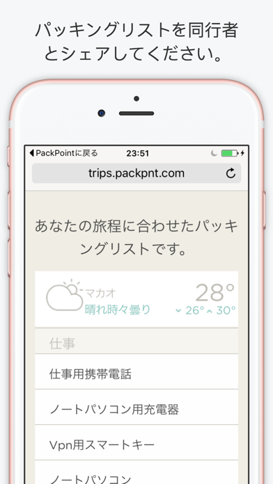 PackPoint パッキングリスト旅行の友 screenshot1