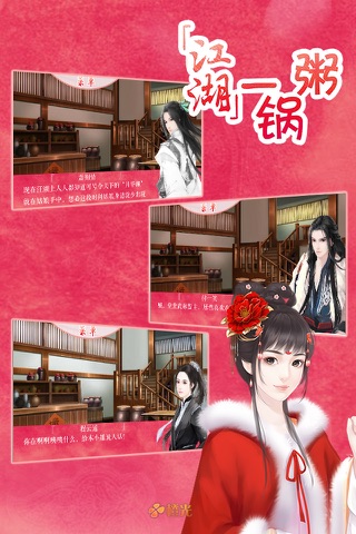 江湖一锅粥 - 橙光游戏 screenshot 2