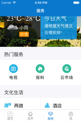 云上谷城 screenshot 3