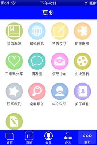 中国物流 screenshot 3