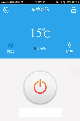 车载冰箱 screenshot 4