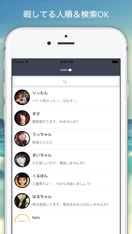 ひまかまちょ - 暇人とすぐ話せる!! 無料人気チャットトークアプリ