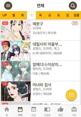 봄툰-설레이는 웹툰/만화/소설이 여기에 screenshot 2