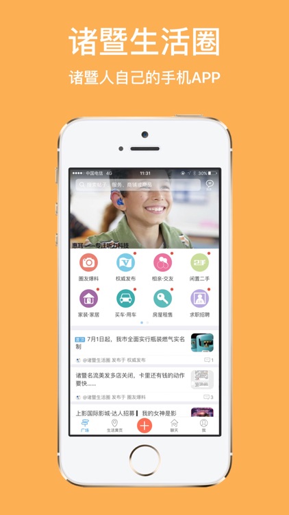 诸暨生活圈—诸暨人自己的手机APP