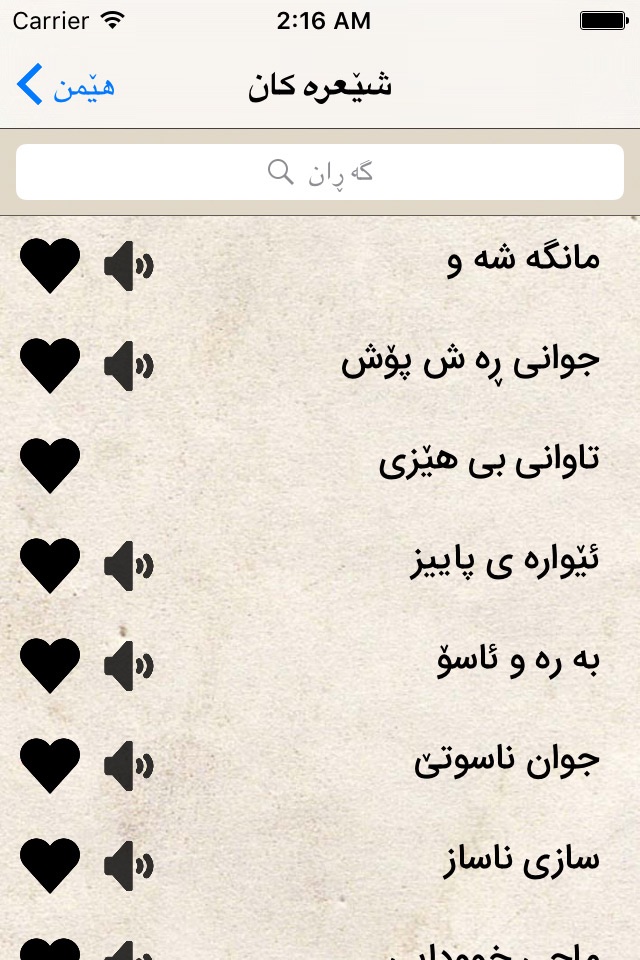 Hemn Kurdish Poet screenshot 2