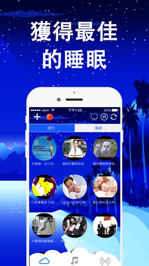 睡眠誘導音樂 - 這會讓你感覺更好(圖2)-速報App