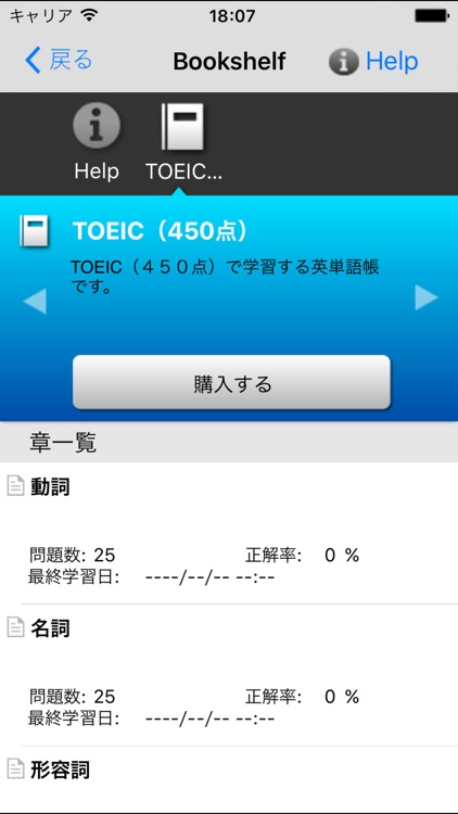 TOEIC（450点）