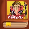 Ganesha Story - Telugu