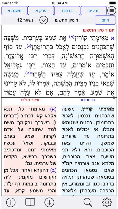 Esh Mishna אש משנה Screenshot 1