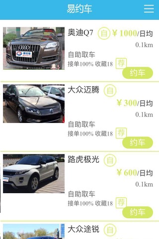 易约租车 screenshot 2