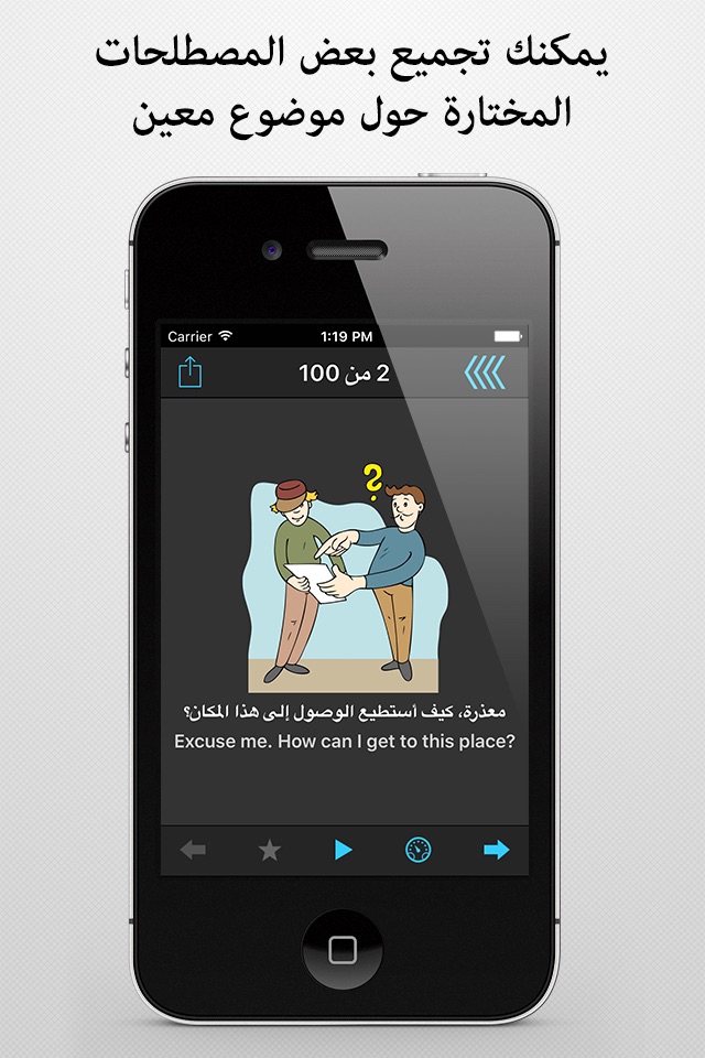 كتاب تفسير العبارات الشائعة - أكثر من 30 لغة screenshot 4