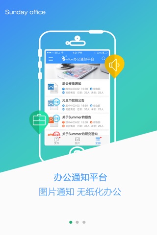 办公通知平台 screenshot 2