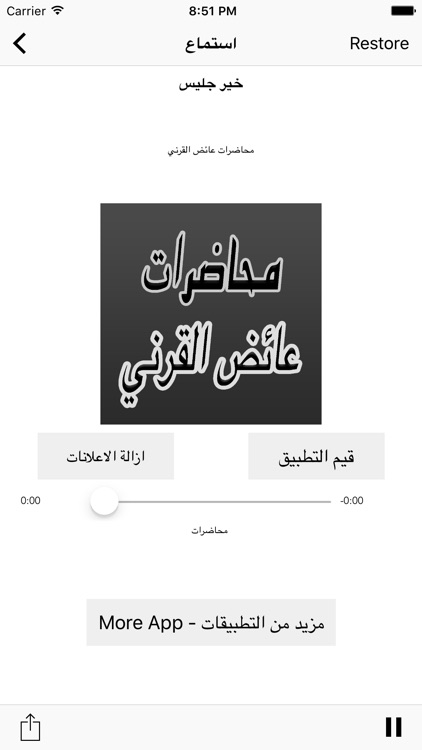 GreatApp for Aid al-Qarni - محاضرات عائض القرني screenshot-4