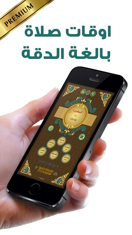 Prayer Now Pro : Azan Prayer Times - مواقيت الصلاة