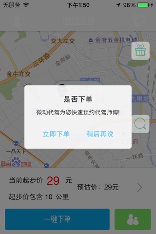 微动代驾 screenshot 3