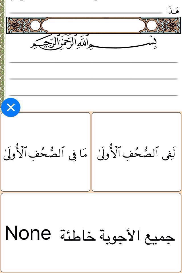 Quran Memorization Program - Tricky Questions - Juzu 2  برنامج حفظ القرآن الكريم ـ الأسئلة المتشابهة ـ الجزء الثاني screenshot 4