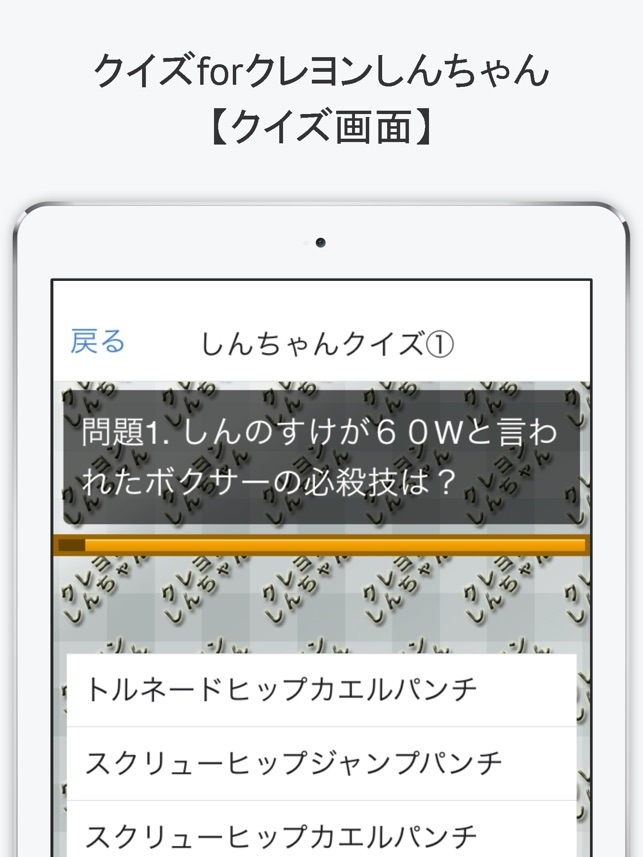 ｸｲｽﾞ検定forクレヨンしんちゃん をapp Storeで