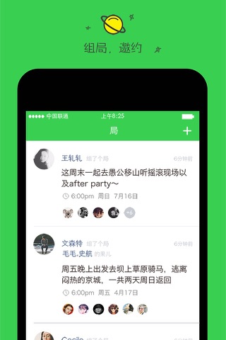 果儿社交 screenshot 2