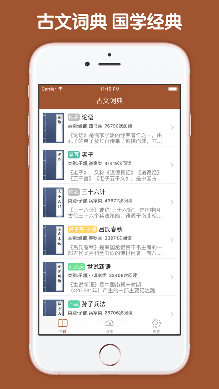 古文词典 - 国学经典全集翻译鉴赏点评大全