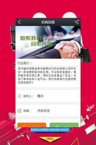贵州建材网-APP screenshot 3