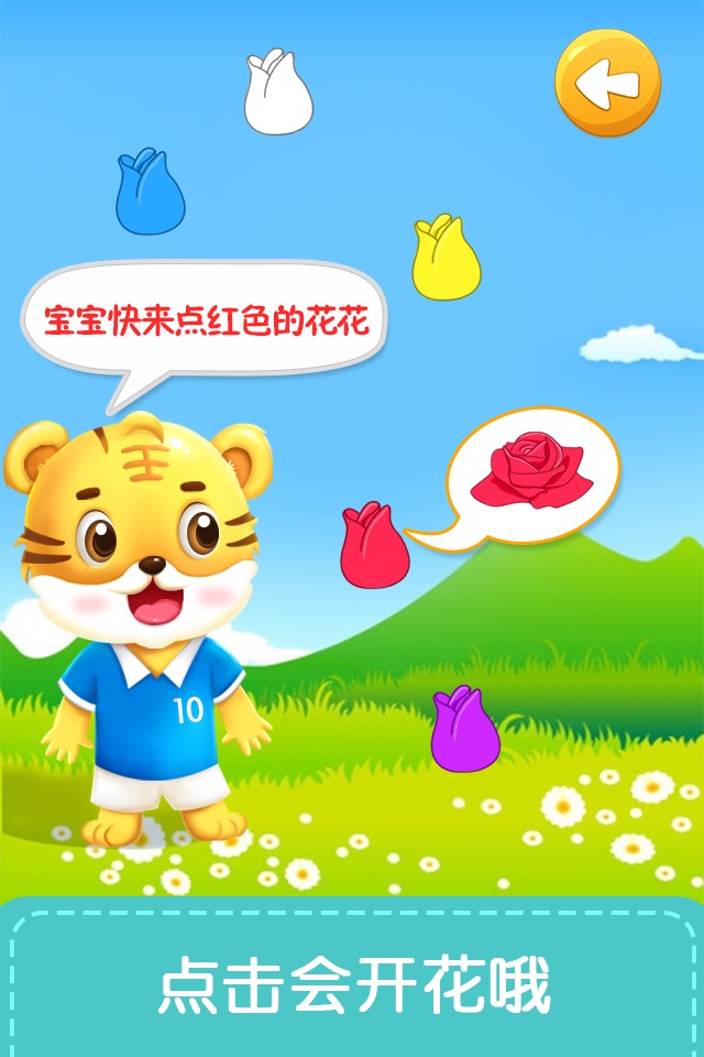 Color Learning - Tiger School screenshot 3