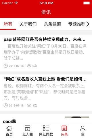 中国网红网 screenshot 2