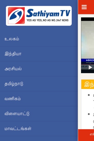 Sathiyam NEWS screenshot 2