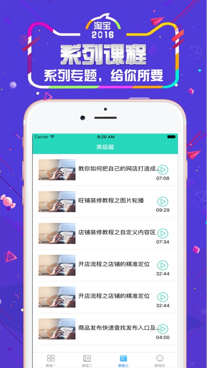 网店电商实训手册-网络营销推广实战宝典教程 screenshot-3