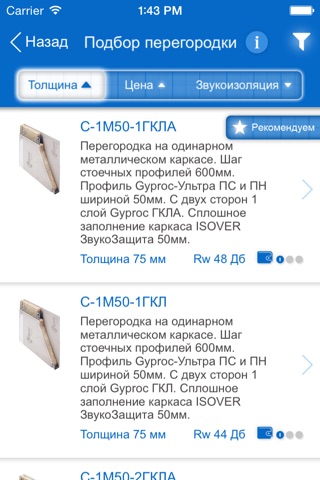 Gyproc RUS – Навигатор/Калькулятор screenshot 3