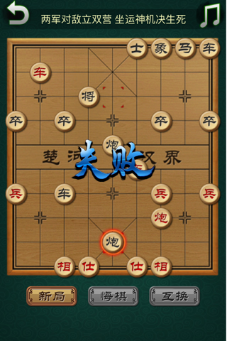 Super Chinese Chess screenshot 4